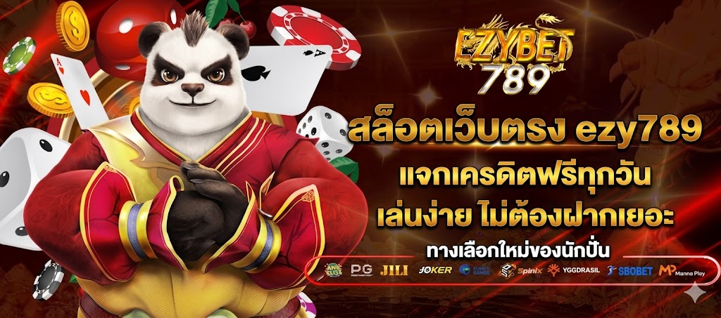 สล็อตเว็บตรง ezy789 แจกเครดิตฟรีทุกวัน เล่นง่าย ไม่ต้องฝากเยอะ